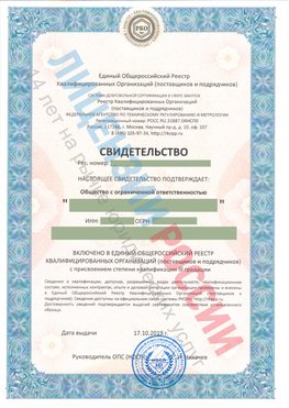 Свидетельство о включении в единый общероссийский реестр квалифицированных организаций Гусь Хрустальный Свидетельство РКОпп